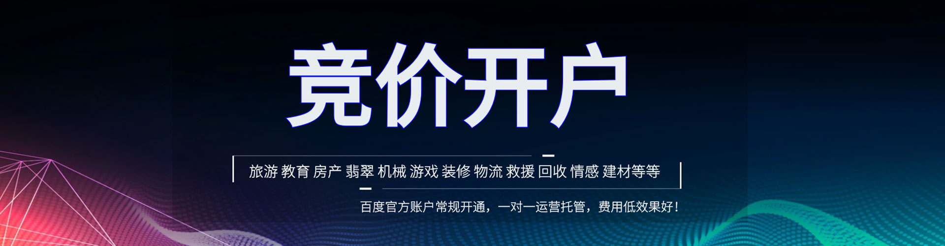 魏县百度包年竞价
